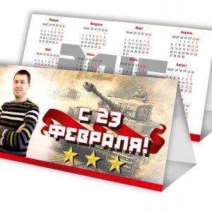 календарь-домик_23февраля.jpg